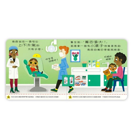 我長大了 我不怕看牙醫